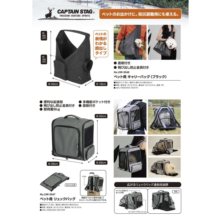 CAPTAIN STAG（キャプテンスタッグ） ペットキャリー ペット用