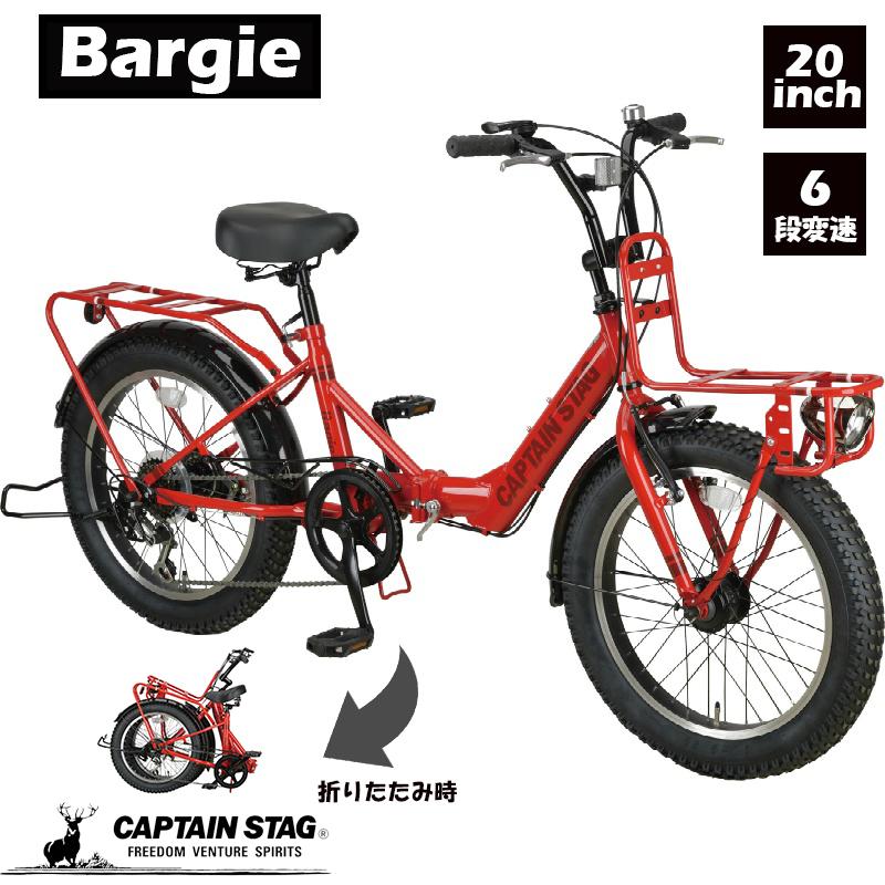 CAPTAIN STAG（キャプテンスタッグ） 自転車 バーギー FDB206