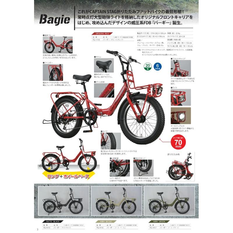 CAPTAIN STAG（キャプテンスタッグ） 自転車 バーギー FDB206
