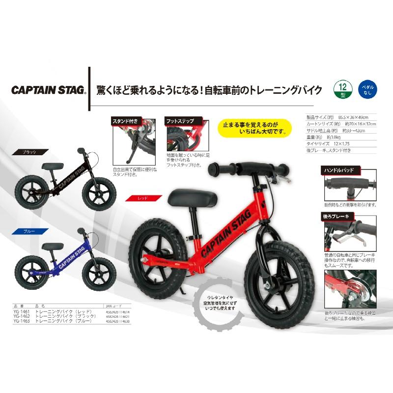 CAPTAIN STAG（キャプテンスタッグ） キッズバイク ペダルなし自転車