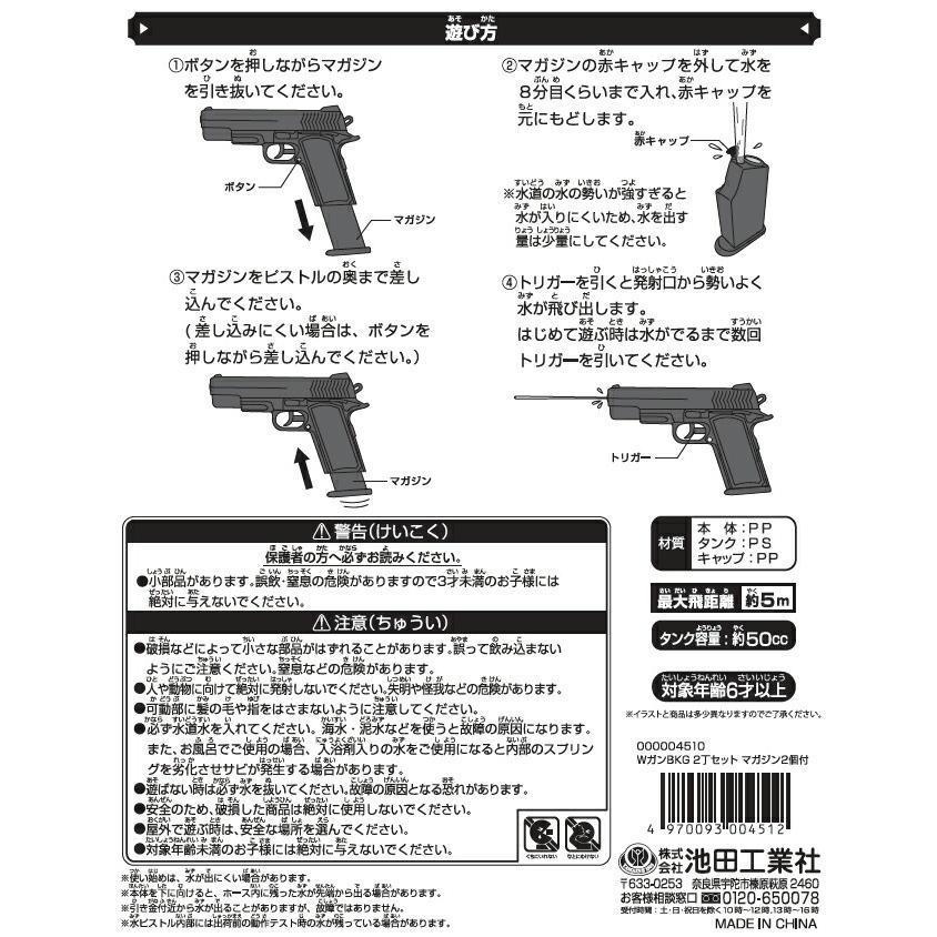 池田工業社 ウォーターガン 水鉄砲 水てっぽう 水ピストル ブラック