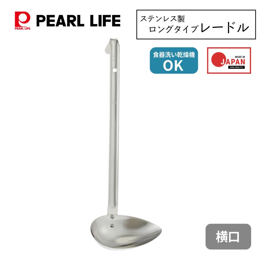 パール金属 業務用 18-8 横口 スープ レードル R-10335 : TTCショップ