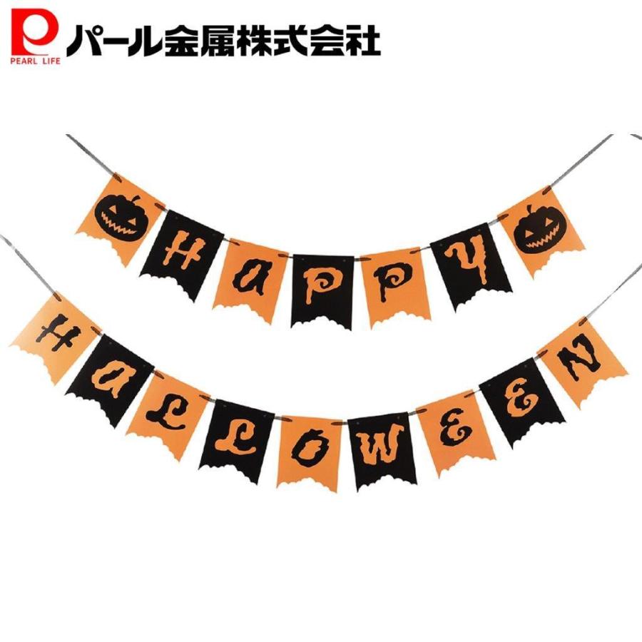 パール金属 デザイン小物 オレンジ ブラック 縦15 横12cm 16枚 ガーランド ハッピーハロウィン デコスタ D 6290 Ttc 通販 Yahoo ショッピング