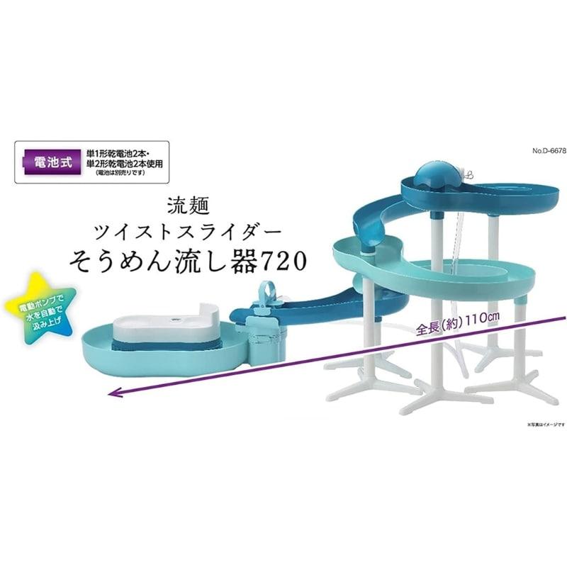 パール金属 ツイストスライダー そうめん流し器 720 ミントブルー 流麺