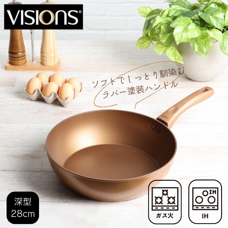 VISIONS（ビジョン） ディープパン 深型 28cm フライパン IH対応 GOLD