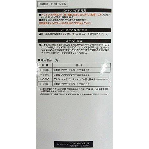 (未使用･未開封品)　パール金属 交換 パッキン 22cm  ワンタッチレバー 圧力鍋 専用 H-9773 f4u0baa パール金属 交換 パッキン 22cm ワンタッチレバー 圧力鍋 専用 H-9773