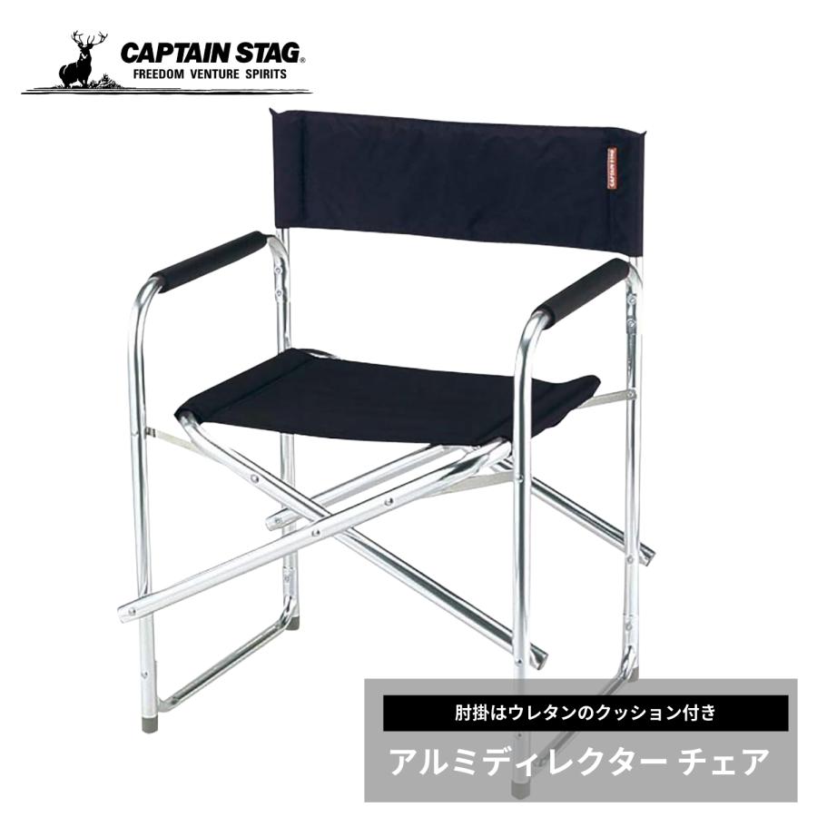CAPTAIN STAG（キャプテンスタッグ） チェア グラシア アルミ