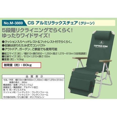 キャプテンスタッグ キャンプ用品 椅子 チェア CS アルミリラックス グリーンM-3869｜ttc｜03