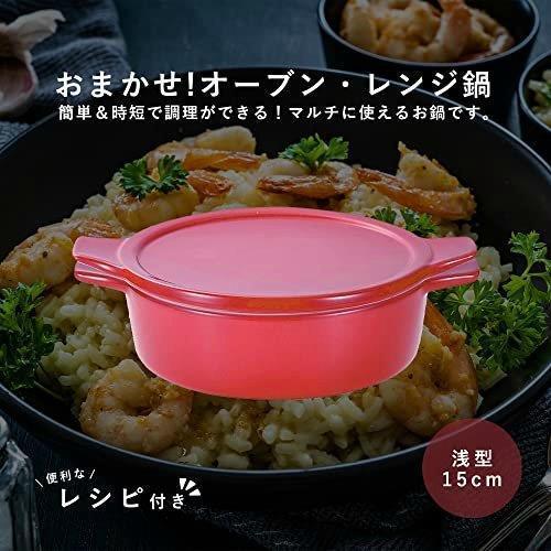 パール金属 鍋 15cm 浅型 オーブン対応 電子レンジ対応 レシピ付 パール金属 鍋 15cm 浅型 オーブン対応 電子レンジ対応 レシピ付