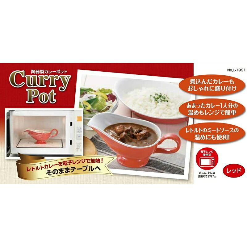 パール金属 カレーポット 陶器製 電子レンジ専用 レッド L 1991 Ttc 通販 Yahoo ショッピング