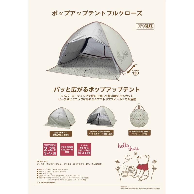 ワンタッチ未使用★2点キャプテンスタッグ★ディズニーポップアップテント CAPTAIN STAG（キャプテンスタッグ） ディズニー テント ワンタッチ