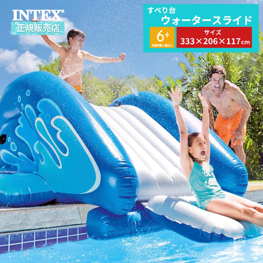 プール ウォータースライド 333×206×117cm 58849 INTEX