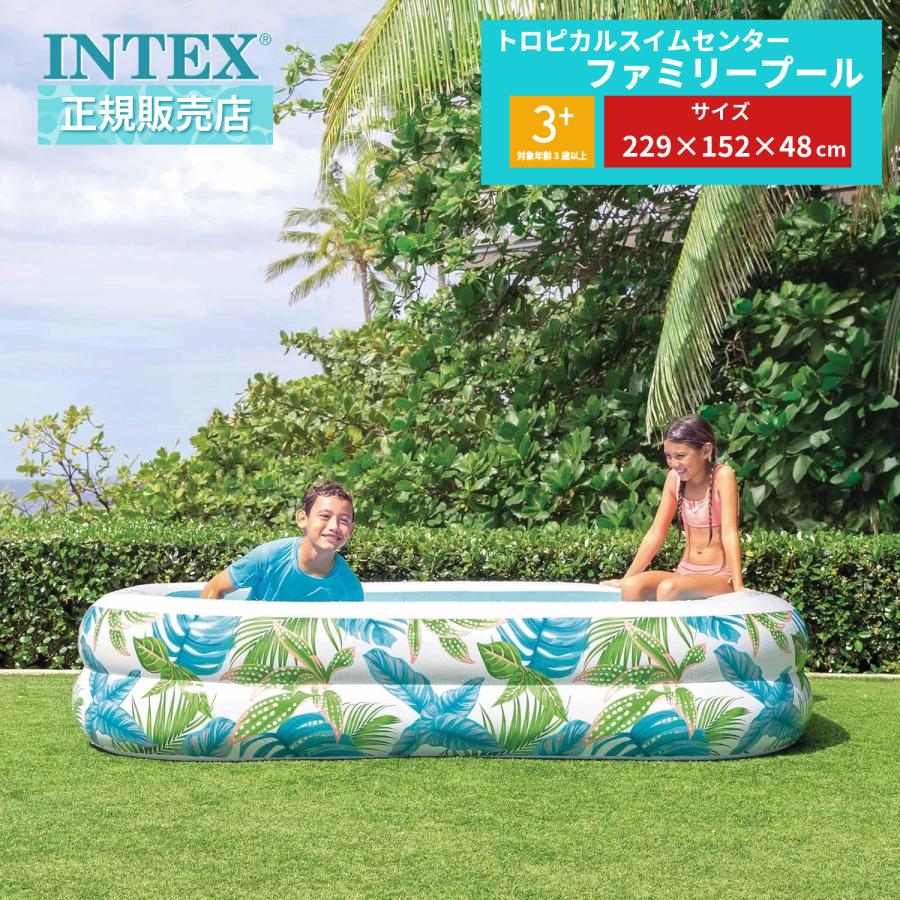 INTEX インテックス プール 大型プール トロピカルスイムセンター