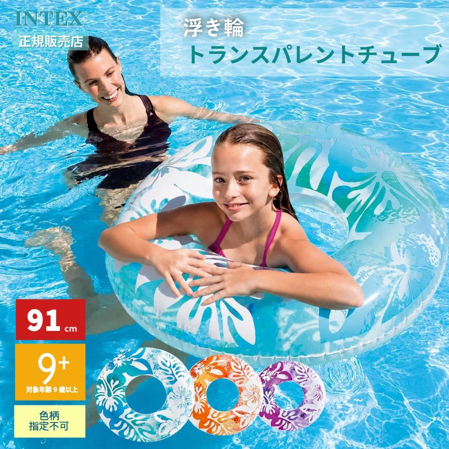 臨硝 INTEX インテックス 色柄指定不可 浮き輪 プール 海 クリアカラー