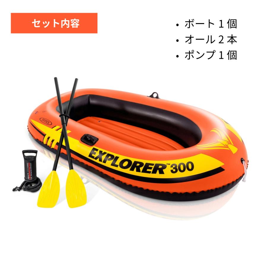 INTEX インテックス ボート エクスプローラー 300 SET 211×117×41cm