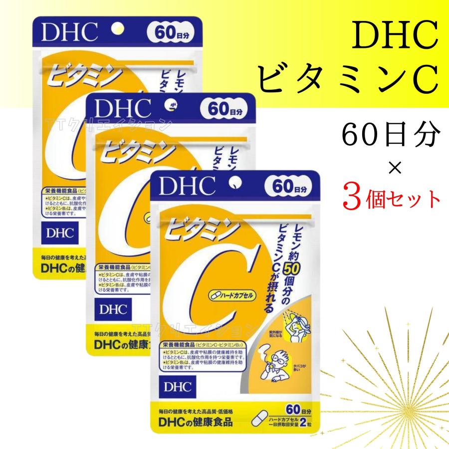 DHC ビタミンC サプリ 60日 120粒 3個 セット : TT