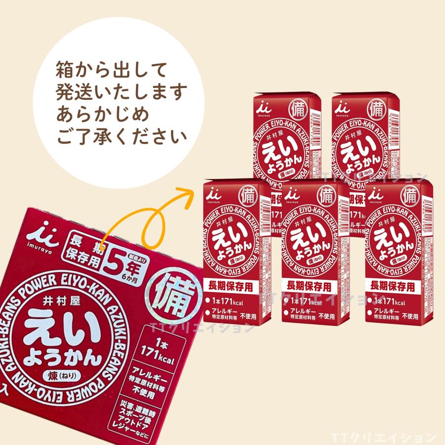 非常用食品 えいようかん 20個セット　２０２７年９月まで 井村屋 えいようかん セット 非常食 : TTクリエイション ヤフー店
