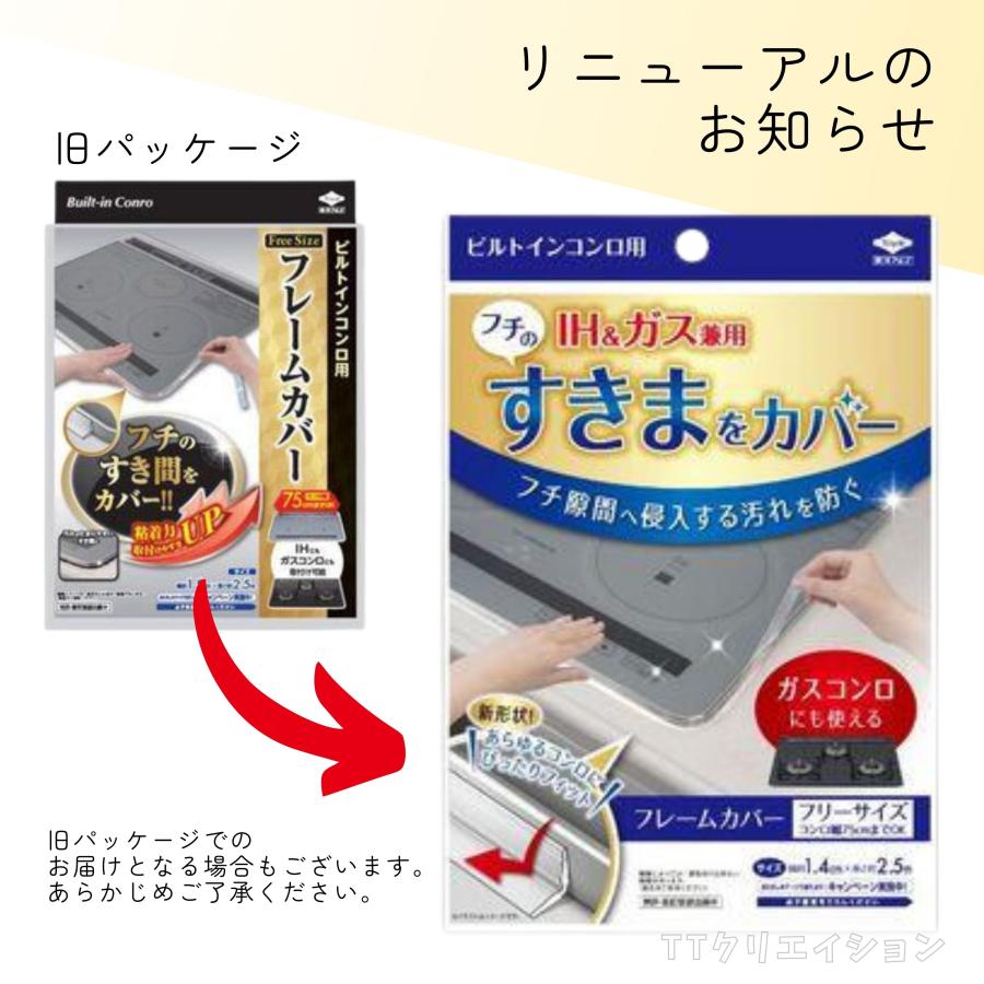 東洋アルミ ビルトインコンロ用 フレームカバー フリーサイズ 2個セット | 東洋アルミ | 02