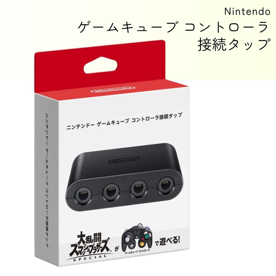 ゲームキューブ コントローラ 接続タップ | 任天堂