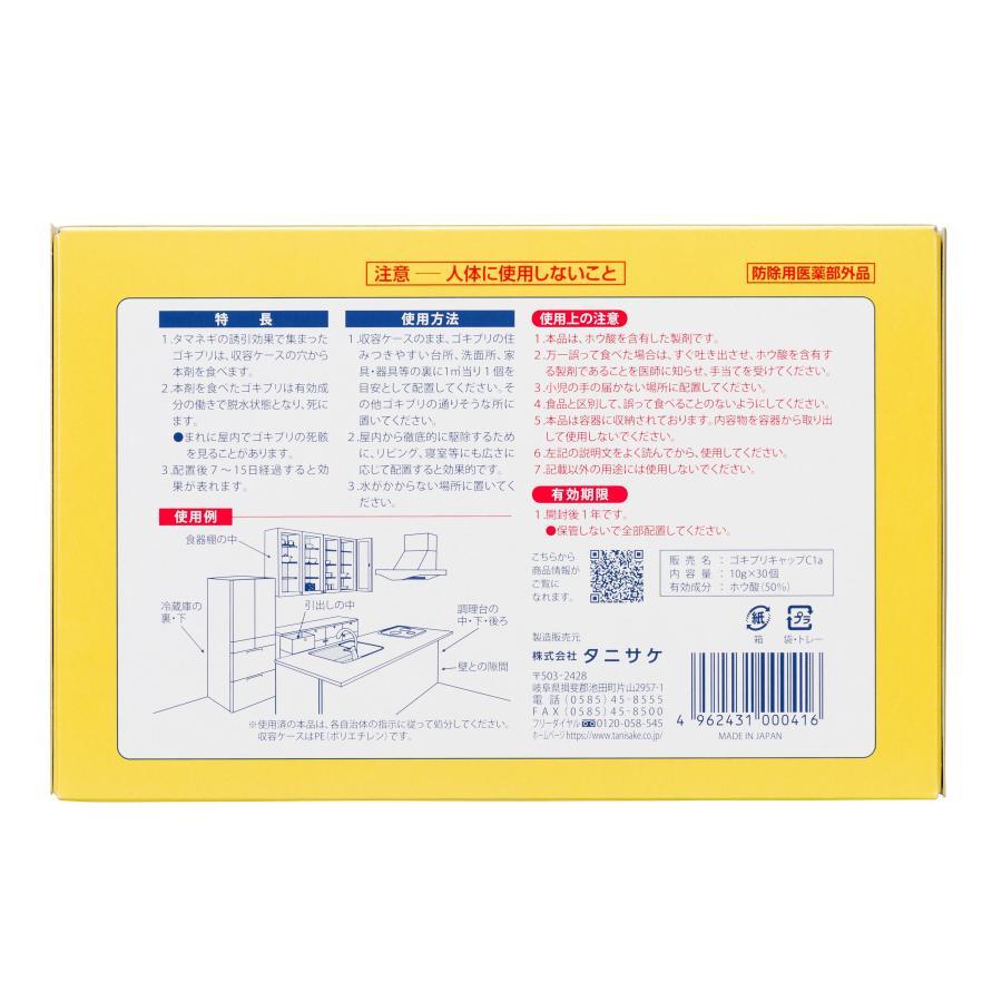 タニサケ ゴキブリキャップ 収容ケース入 30個入 |  | 01