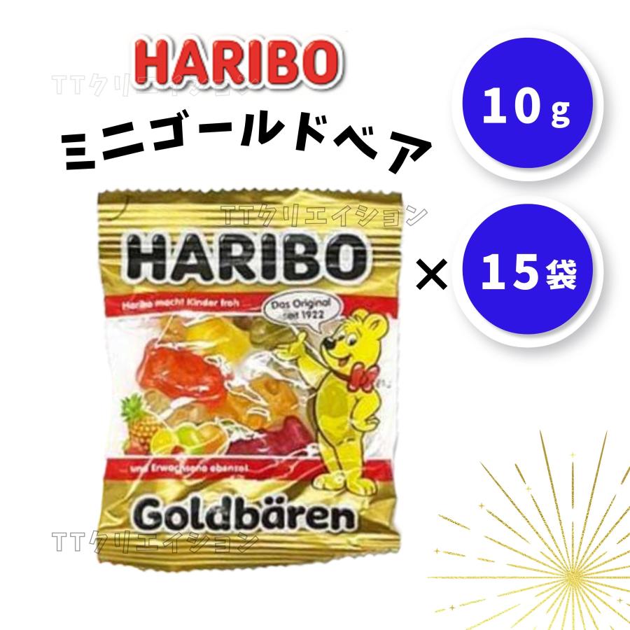 ハリボー グミ  15袋 ミニゴールドベア コストコ COSTCO HARIBO お菓子（Yahoo!・TTクリエイション ヤフー店）