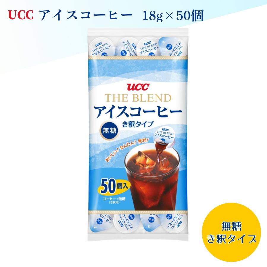UCC アイスコーヒー ポーション 1袋50個入 | THE BLEND