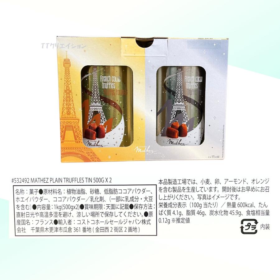 マセズ プレーン トリュフ 500g×2缶 チョコ : TTクリエイション ヤフー