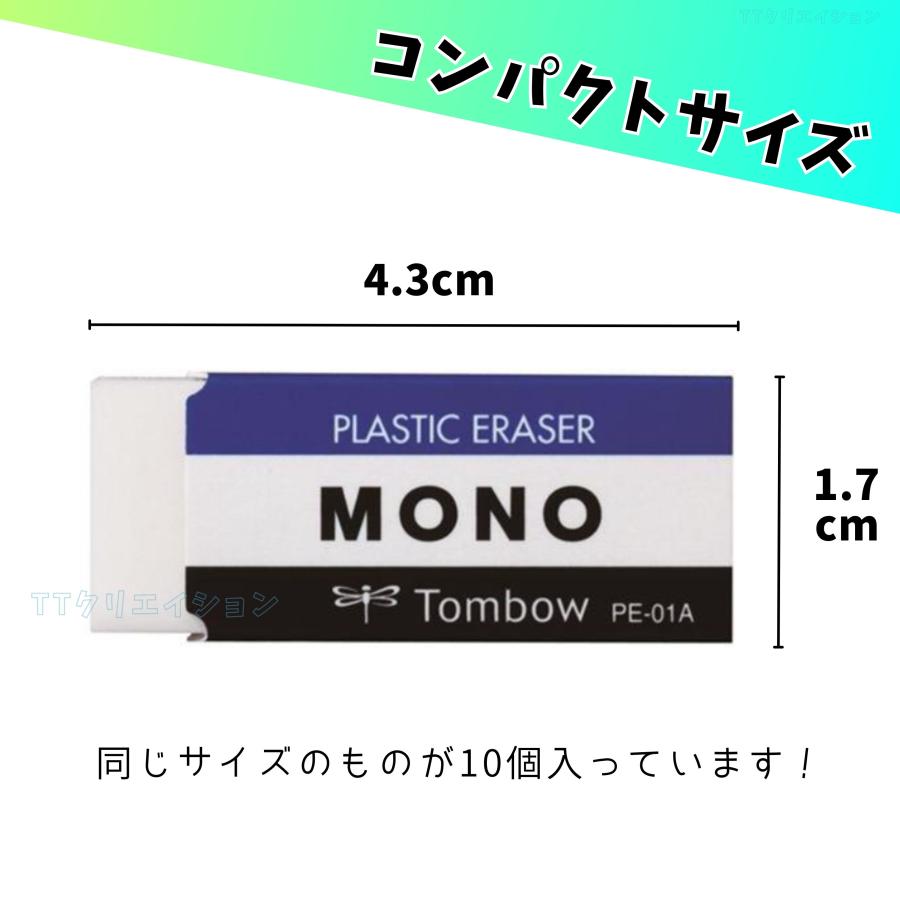 MONO トンボ鉛筆 消しゴム モノPE01 10個 JCA-061 : TTクリエイション