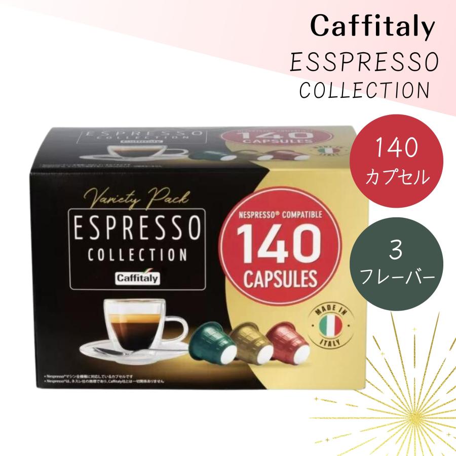 ネスプレッソ 互換 カプセル 140個 : TTクリエイション ヤフー店