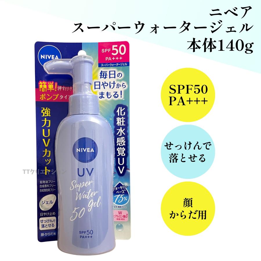 NIVEA（ニベア） 日焼け止め ウォータージェル ポンプ : TT
