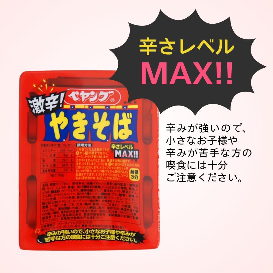 ペヤング 激辛 やきそば 118g 激辛ソース : TTクリエイション ヤフー店