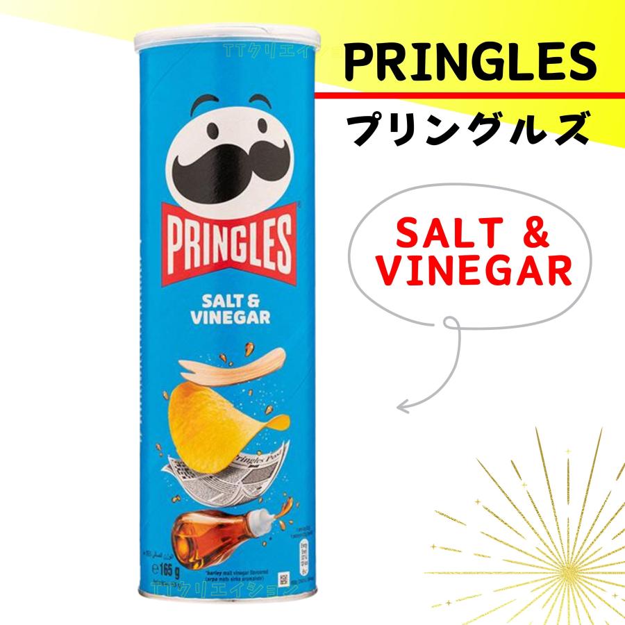 プリングルス ソルト＆ビネガー 165g 19個セット