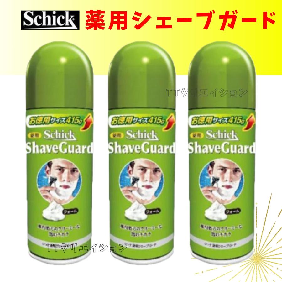 Schick シック 薬用 シェーブガード お徳用サイズ 415g × 3本パック shave guard ひげ剃り 髭剃り シェービング