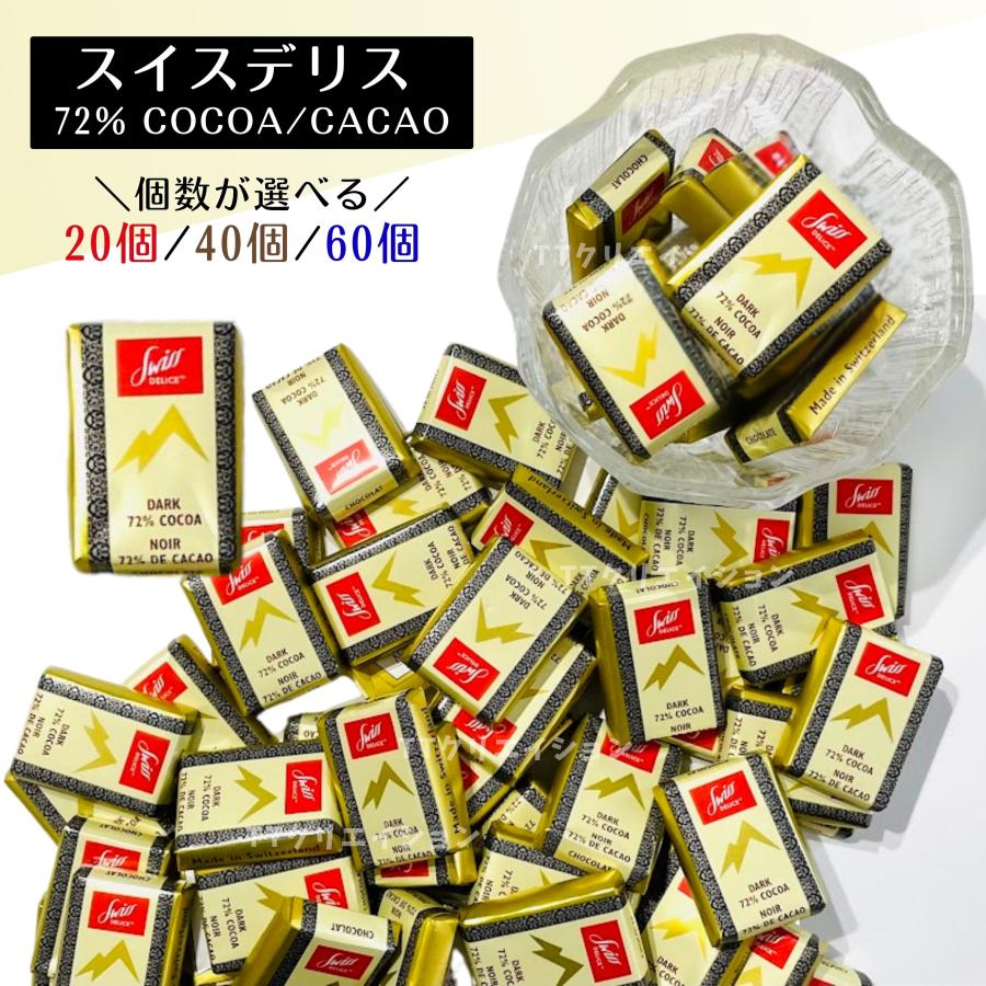 スイスデリス ダークチョコレート お菓子 : TTクリエイション ヤフー店