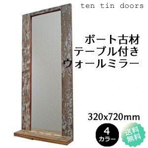 人気急上昇】 壁掛けミラー ドレッサーテーブル付 ボート古材