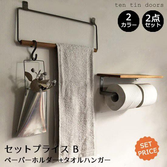セットプライスb トイレットペーパーホルダーw タオルハンガーw Diy 簡単取り付け トイレインテリア 木 アイアン シンプル ナチュラル Oir S02 Oir S02 Ten Tin Doors 通販 Yahoo ショッピング