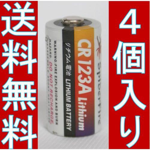 携帯用空気清浄機 エアサプライ用電池 日本最大級の品揃え 新品未使用 4P入 送料無料 高容量リチウム電池CR123A