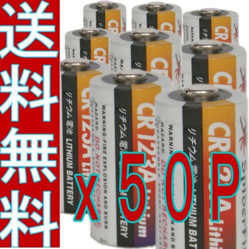 50P入　高容量カメラ用リチウム電池CR123A | ブランド登録なし