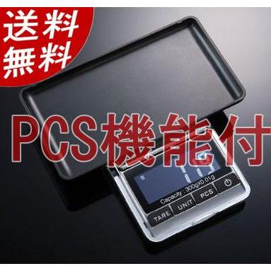 精密計量スケール(キッチンスケール) 0.01g/300g PCS機能搭載
