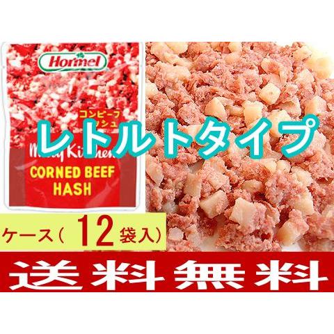 レトルトコンビーフハッシュ63g×12袋（沖縄ホーメル）　チャンプル料理定番食材