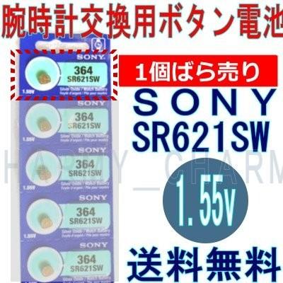 品質一番の 卸売 日本製ソニー電池 時計用 高性能酸化銀電池 SR621SW 1個セット kknull.com kknull.com