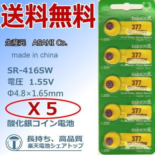 国際ブランド ホットセール 時計用 高性能酸化銀電池 SR416SW ５個セット ageekmarketer.com ageekmarketer.com