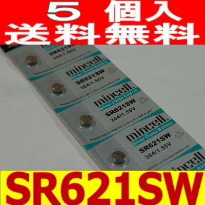 SR621SW 時計用 高性能酸化銀電池5個セット : ディスカウントストア