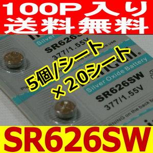時計用 高性能酸化銀電池 SR626SW　業務用100個