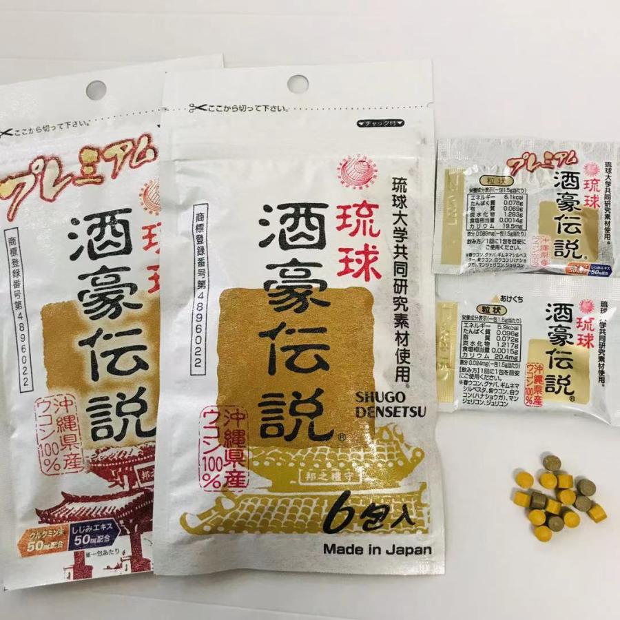 沖縄長生薬草本社 ウコン28％増量 プレミアム琉球酒豪伝説1袋（6包入