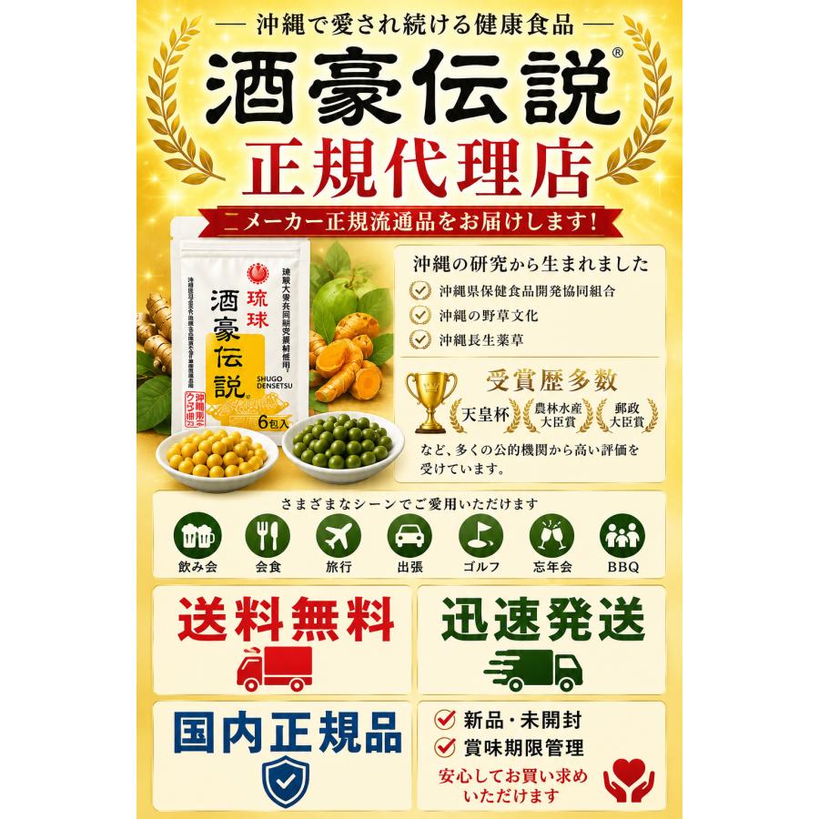 沖縄長生薬草本社 プレミアム琉球酒豪伝説1袋 ウコン28％増量 ・元祖