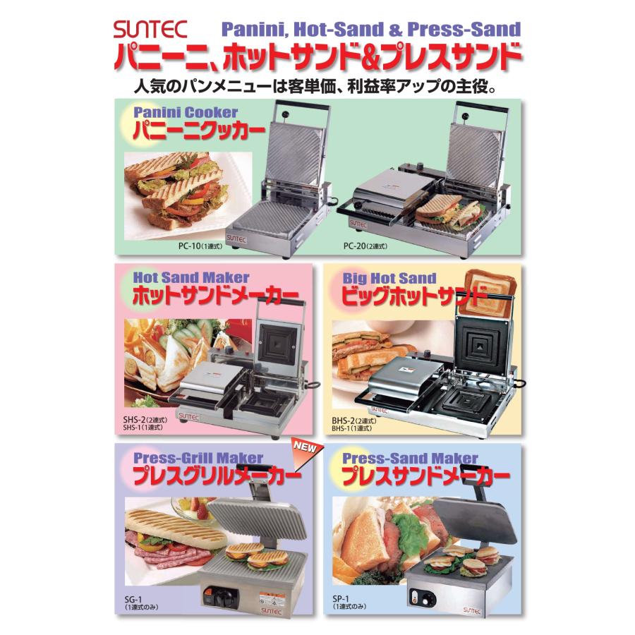 サンテック (SUNTEC) ビッグホットサンドメーカー 2連式 BHS-2 サンテック (SUNTEC) ビッグホットサンドメーカー 2連式 BHS-2