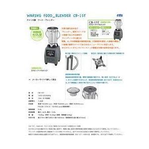 FMI 業務用フードブレンダー CB-15T CB-15T ワーリング フードブレンダー FMI｜業務用厨房機器通販の厨房