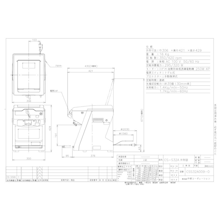 CHUBU 中部コーポレーション Hatsuyuki 初雪 氷削機 キューブアイス
