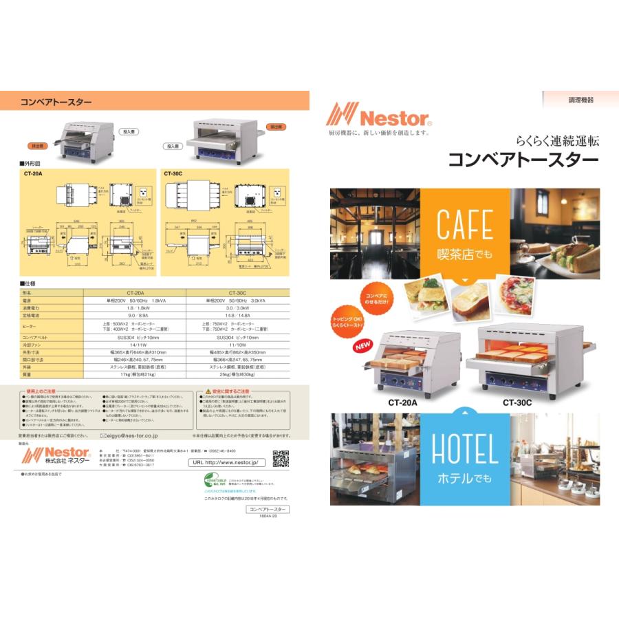 Nestor ネスター コンベアトースター CT-20A W365×D646×H310mm Nestor ネスター コンベアトースター CT-20A W365×D646×H310mm
